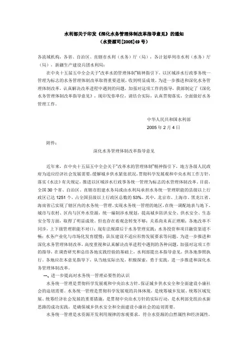 水利部关于印发《深化水务管理体制改革指导意见》的通知