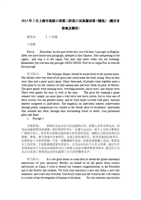 2013年3月上海市高级口译第二阶段口试真题试卷(精选)(题后含答案及解析)
