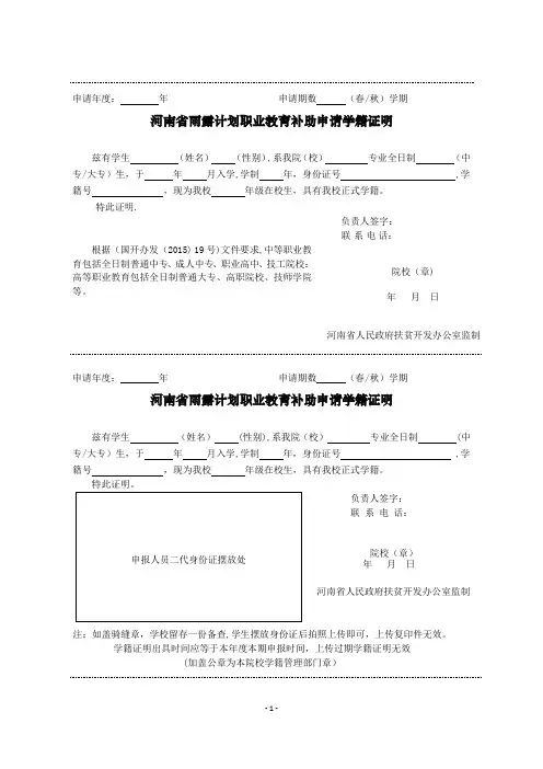 河南省雨露计划职业教育补助申请学籍证明【范本模板】