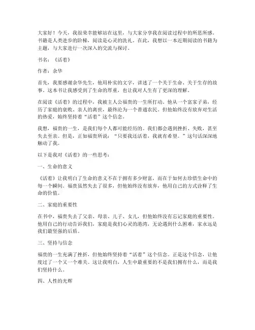 读书分享对话交流会发言稿