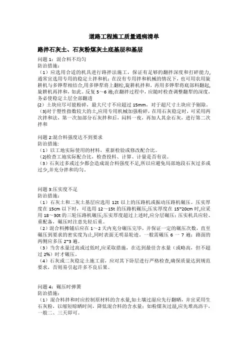 道路工程施工质量通病清单