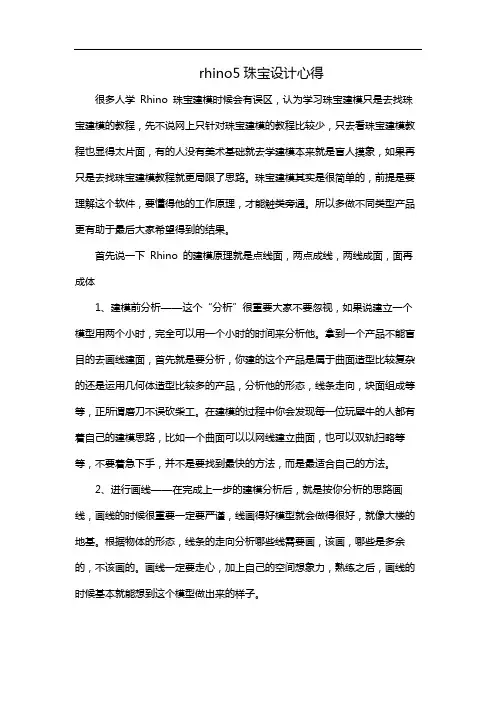 rhino5珠宝设计心得