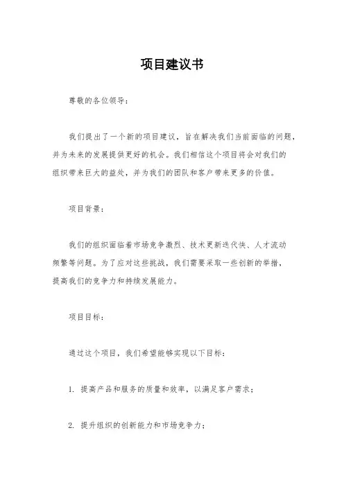 项目建议书