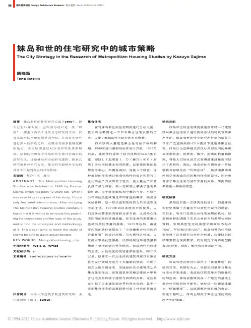 妹岛和世的住宅研究中的城市策略_唐晓新