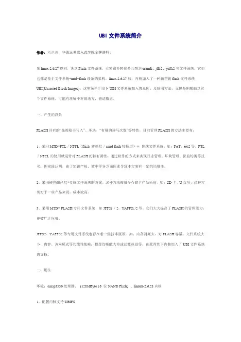UBI文件系统简介