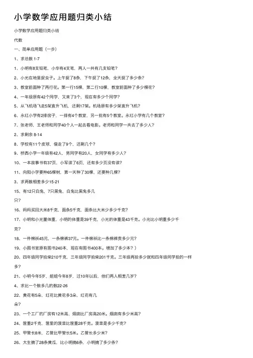 小学数学应用题归类小结