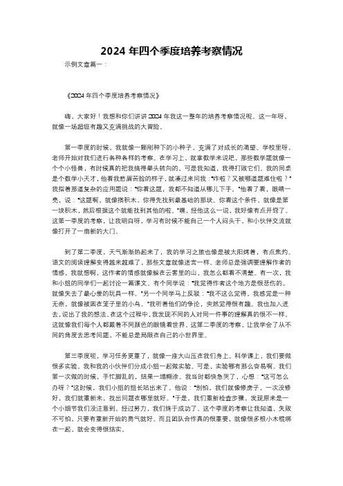 2024年四个季度培养考察情况