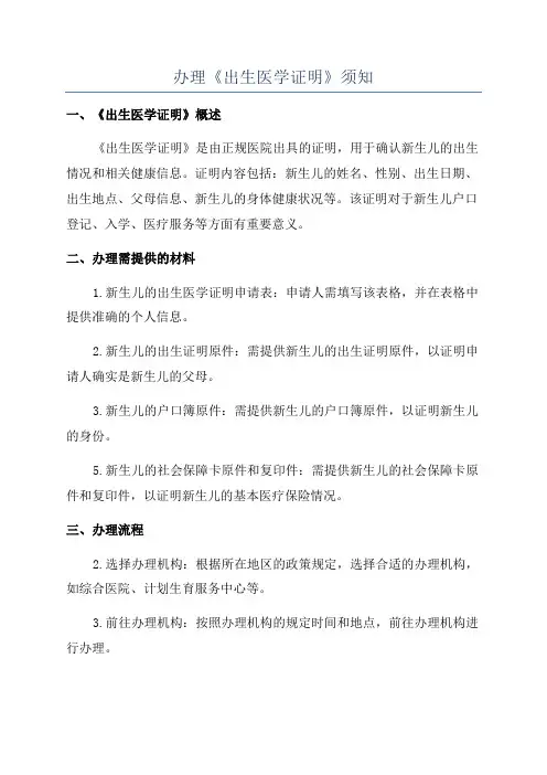 办理《出生医学证明》须知