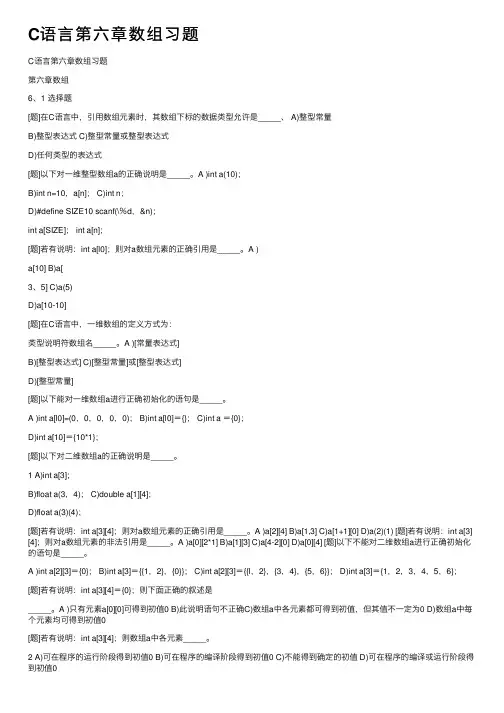 C语言第六章数组习题
