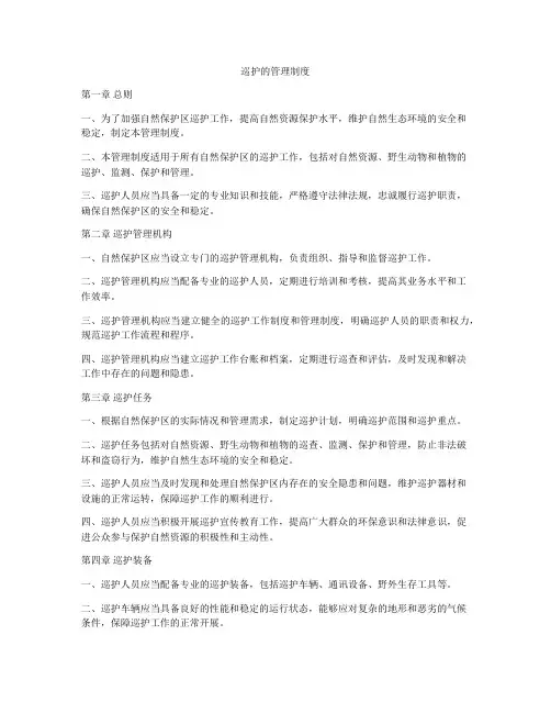 巡护的管理制度