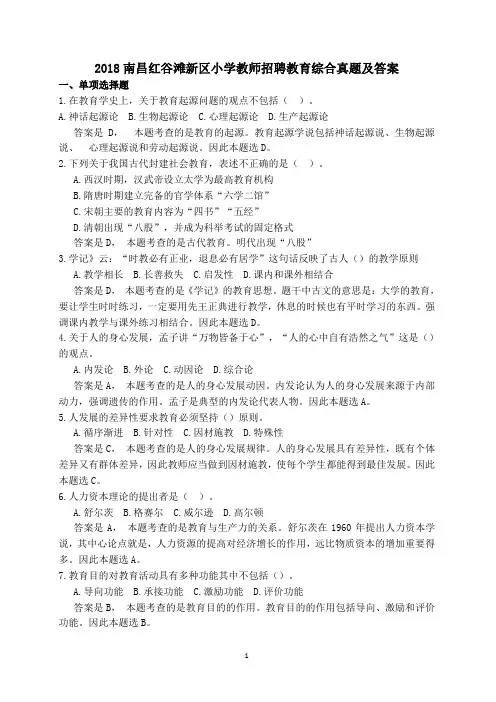 2018南昌红谷滩新区小学教师招聘教育综合真题及答案
