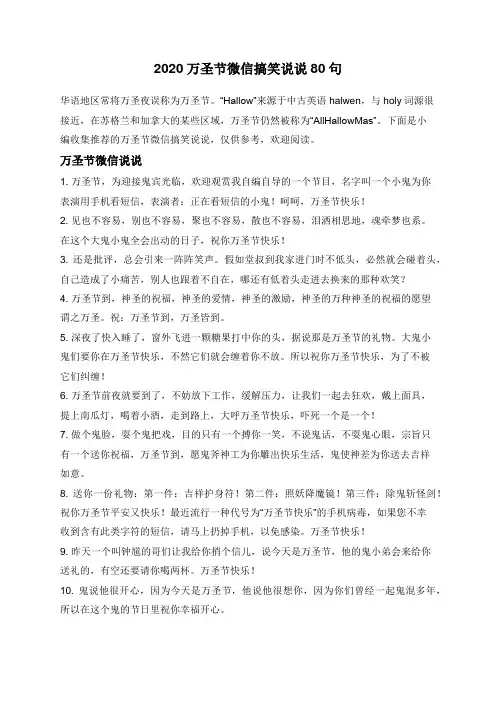 2020万圣节微信搞笑说说80句
