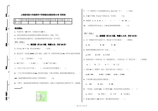 上海教育版六年级数学下学期强化训练试卷B卷 附答案