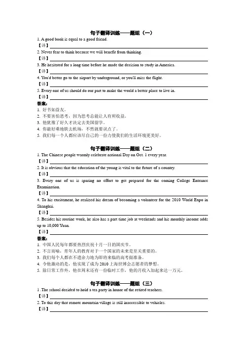 句子翻译训练题组(1-20)答案版