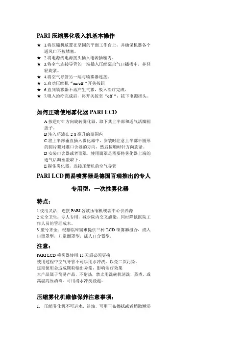 PARI压缩雾化吸入机基本操作