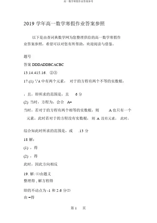 高一数学寒假作业答案参考