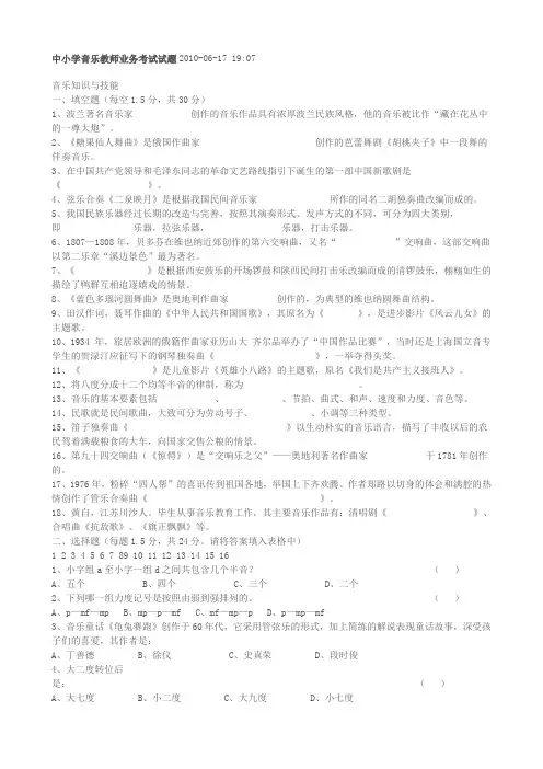 中小学音乐教师业务考试试题