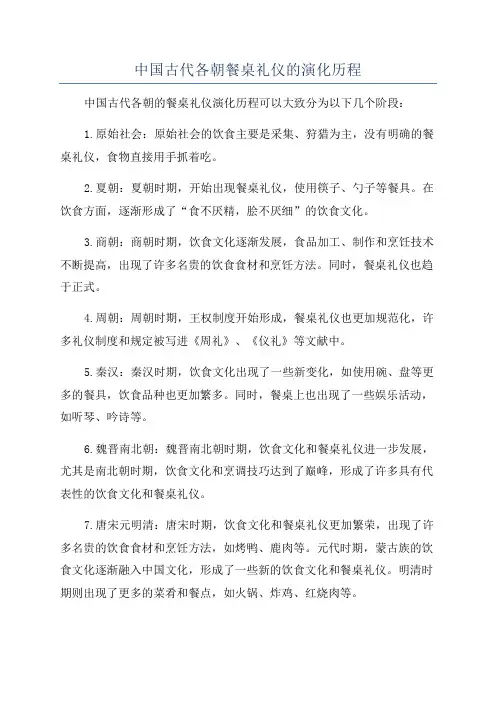 中国古代各朝餐桌礼仪的演化历程