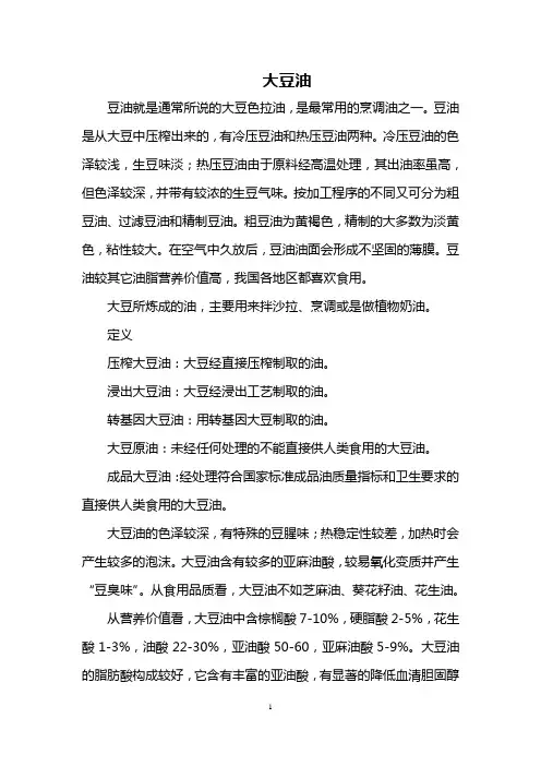 大豆油