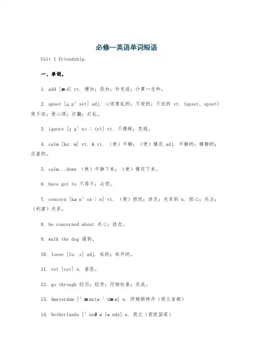 必修一英语单词短语