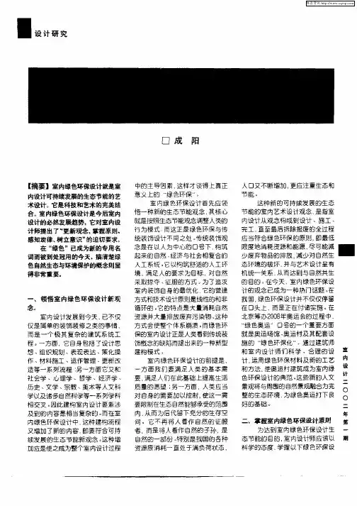 室内绿色环保设计论