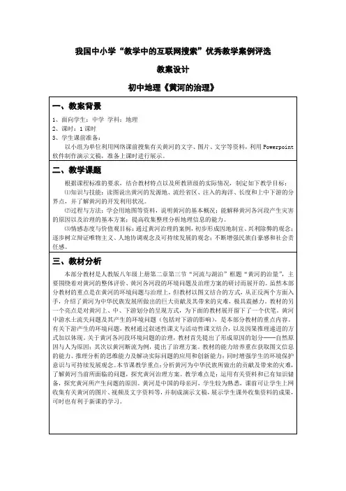 教育部参赛_黄河的治理_郑明进