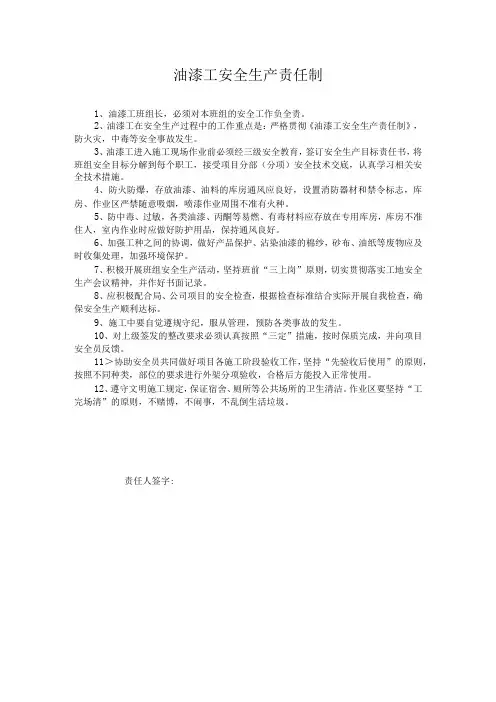 油漆工安全生产责任制