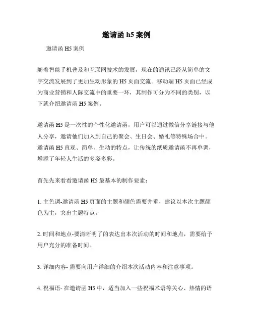 邀请函h5案例