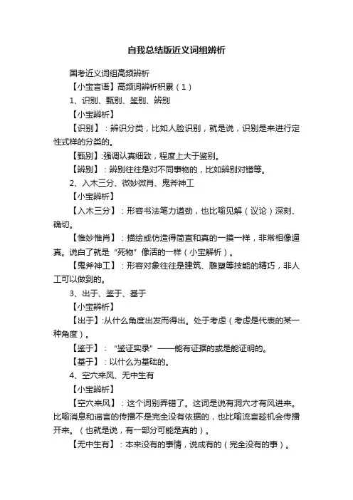 自我总结版近义词组辨析