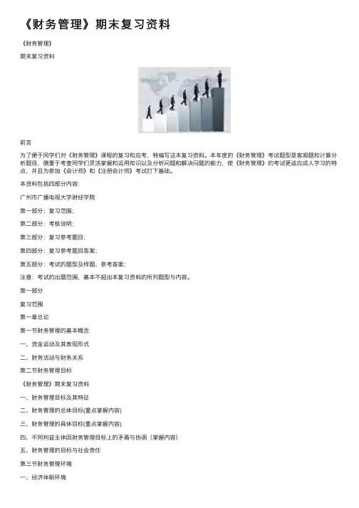 《财务管理》期末复习资料