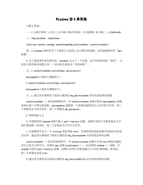 Windows前6章答案