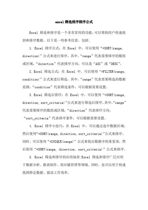 excel筛选排序排序公式