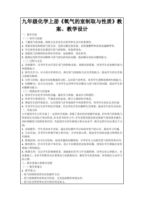 九年级化学上册《氧气的室制取与性质》教案、教学设计