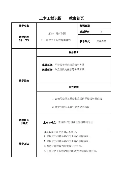 土木工程识图第2章教案