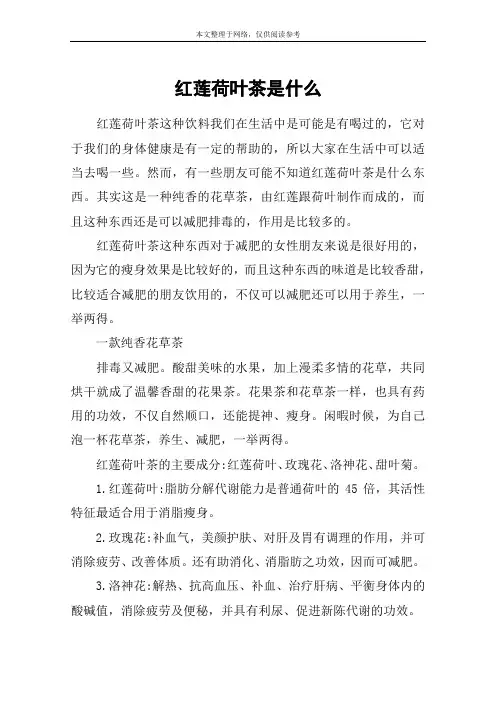 红莲荷叶茶是什么