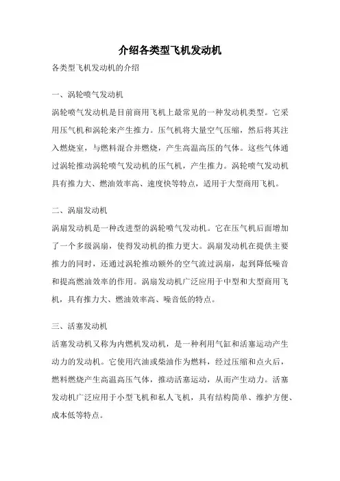 介绍各类型飞机发动机