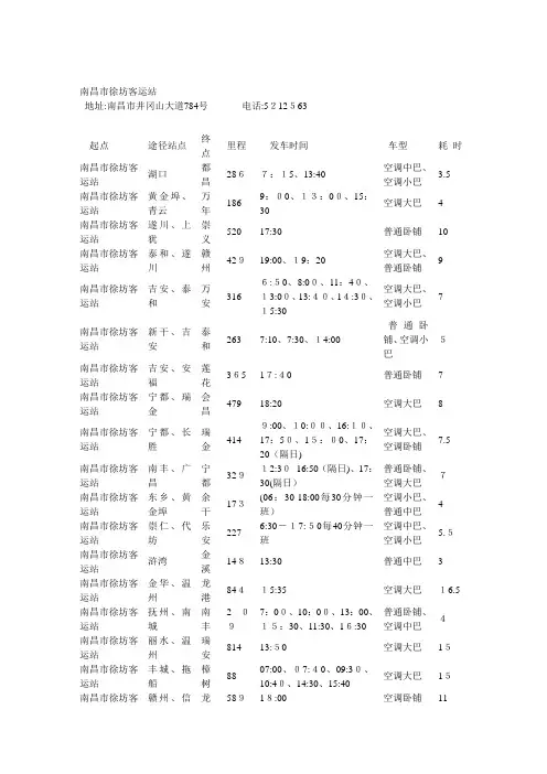 南昌长途汽车站客运时刻表