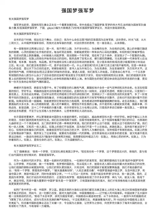 强国梦强军梦