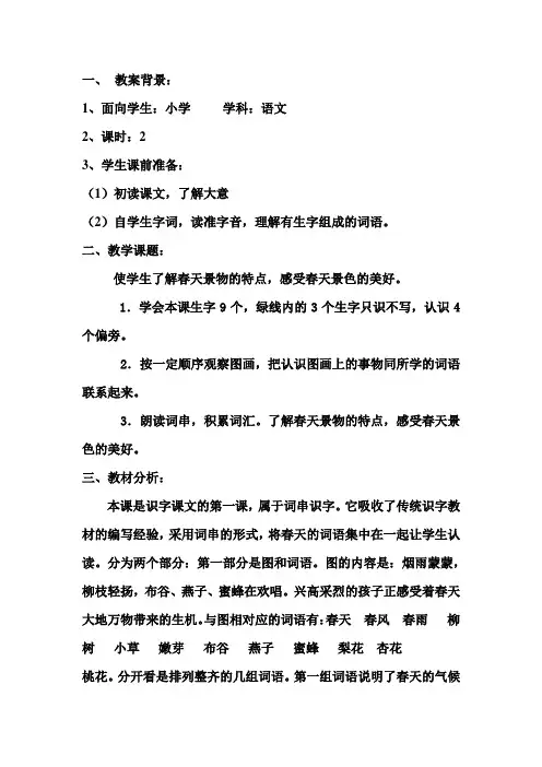 一语下册识字1
