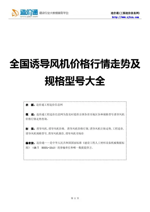 【诱导风机】诱导风机价格,行情走势,工程造价,规格型号大全