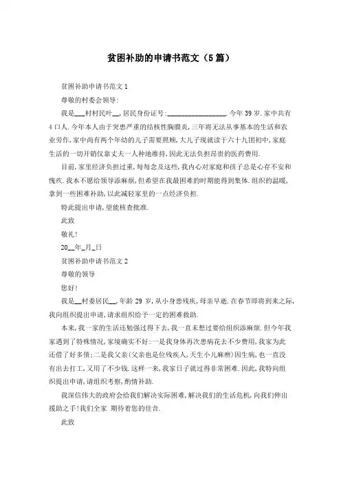 贫困补助的申请书范文(5篇)