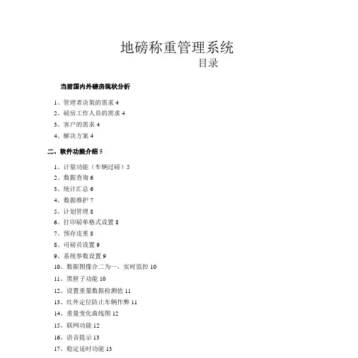 地磅称重管理系统地磅技术方案