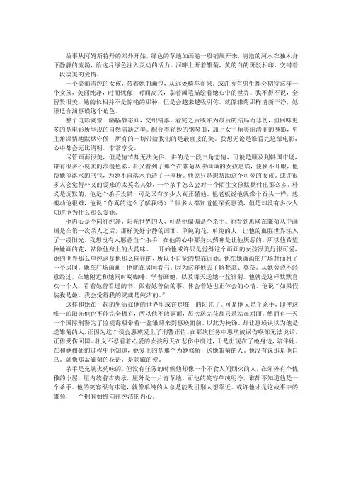 《雏菊》影评