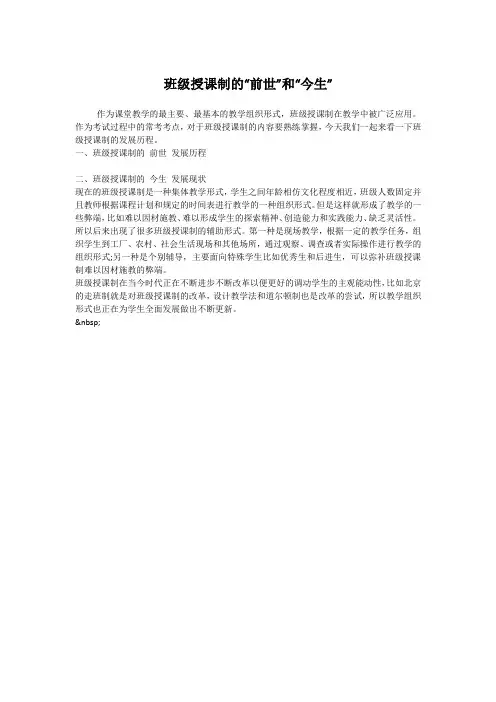教师资格考试、教师招聘考试资料——班级授课制的“前世”和“今生”