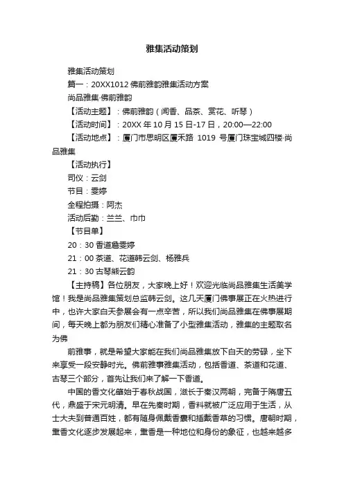 雅集活动策划