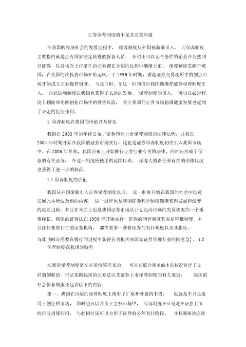 证券保荐制度的不足及完善措施