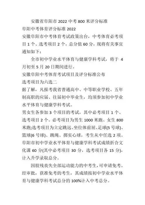安徽省阜阳市2022中考800米评分标准