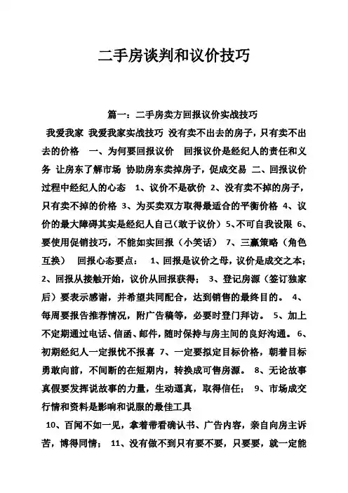 二手房谈判和议价技巧