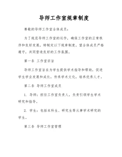 导师工作室规章制度