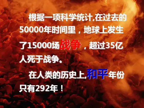 《国殇》公开课PPT课件